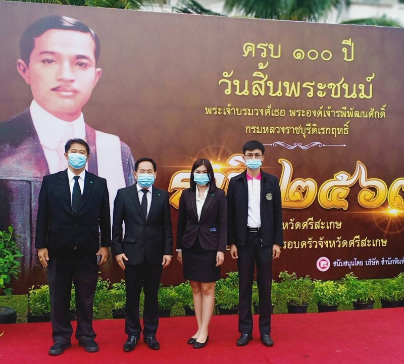 ﻿สำนักงานบังคับคดีกลุ่มจังหวัดที่ 3 (Sandbox) ร่วมวางพวงมาลาถวายสักการะ เนื่องใน 